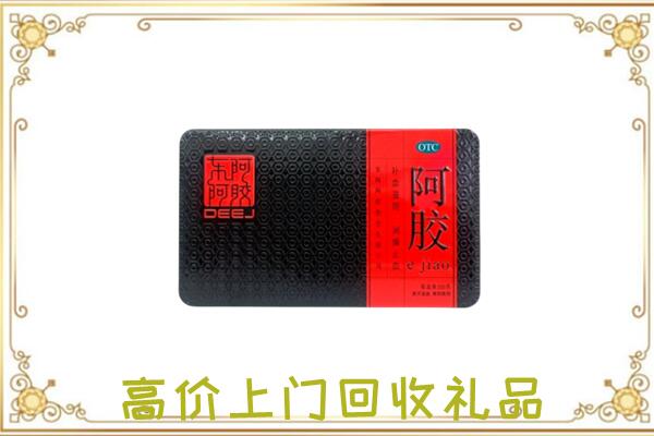 隰县周边回收阿胶