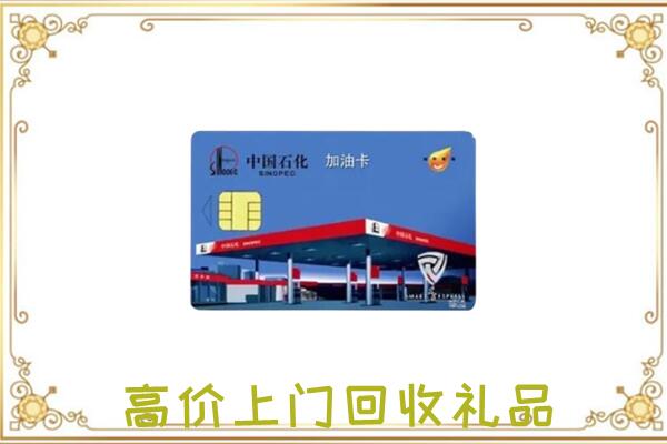 隰县附近回收加油卡